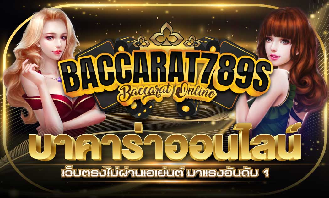 บาคาร่า