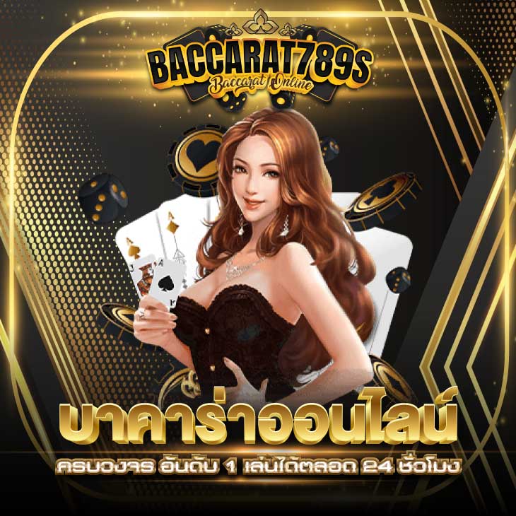 บาคาร่า