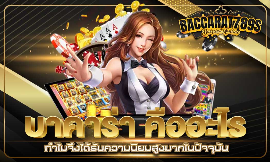 เว็บบาคาร่า