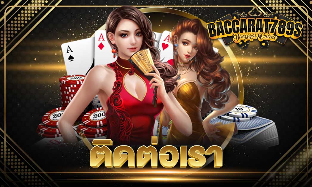 ติดต่อเรา